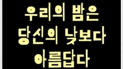 확실한 상봉동한국관나이트 1등웨이터 내상없는 시간 약속드립니다 상봉동나이트 상봉동가라오케