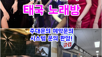 파주운정태국노래방 확실한 매니저 꼭찾으세요 운정다국적노래방 운정가라오케