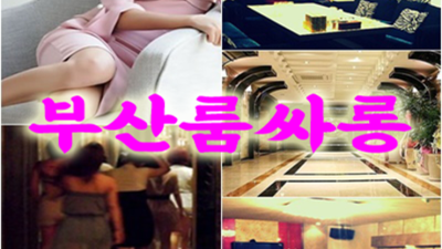 해운대룸바 찾아야하는 영업진 믿을만합니다
