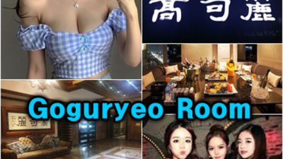 뛰어난 뒷 마무리  고객만족 100% 부담없이 편하게 연락주세요 해운대고구려 후기 해운대룸식당