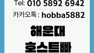 한치의 소홀함이 없는 해운대호빠 프로 영업진 당신의 품격을 최대치로 높여드리겠습니다 해운대여성전용노래방 해운대점오