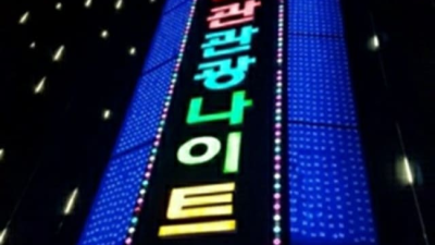 센스쟁이 상봉한국관나이트 SM 화끈합니다 상봉한국관 상봉바